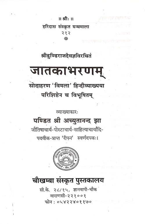 Jatakabharanam (HSG 212)